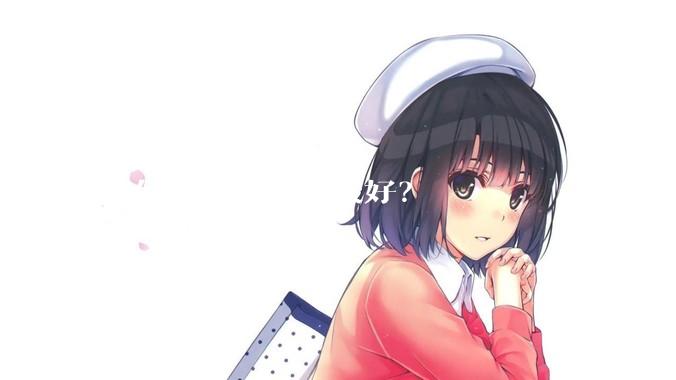 如何安慰人效果最好？